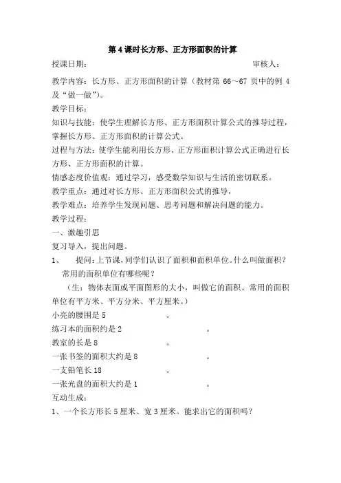 三年级下册数学教案-第4课时  长方形、正方形面积的计算-人教版