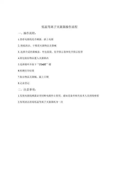 低温等离子灭菌器操作流程