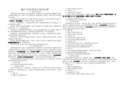 高考考纲研究