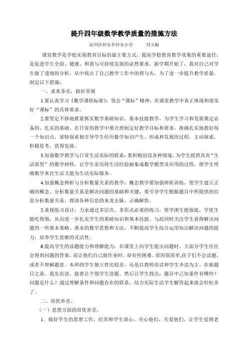 提高四年级数学质量的具体措施