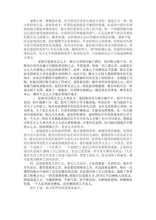辩论1一辩稿
