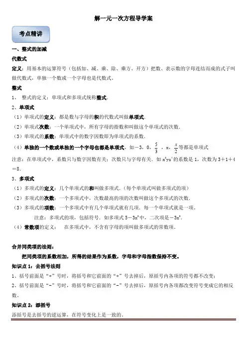 初一数学解一元一次方程导学案+习题