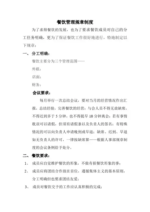 餐饮管理规章制度
