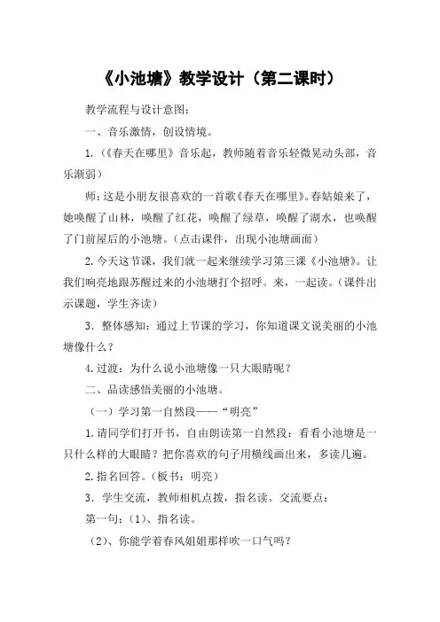 《小池塘》教学设计(第二课时)_教案教学设计