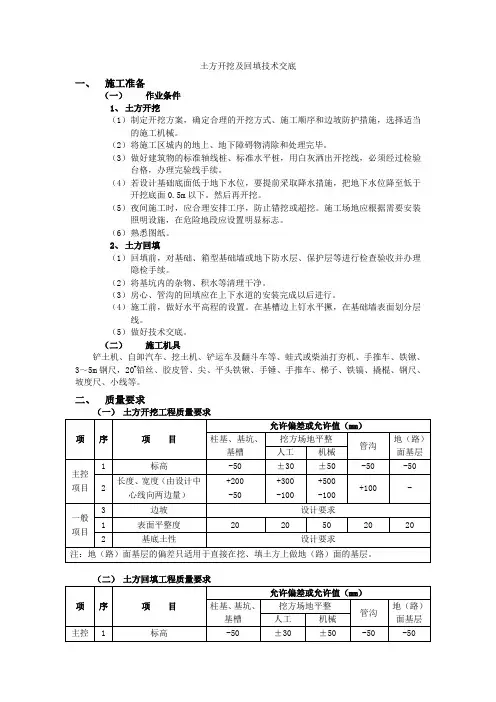 土方开挖及回填技术交底