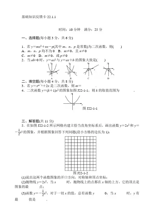 新人教版九年级上第22章《二次函数》基础练习含答案(5套)