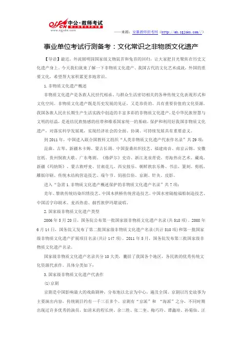 事业单位考试行测备考文化常识之非物质文化遗产