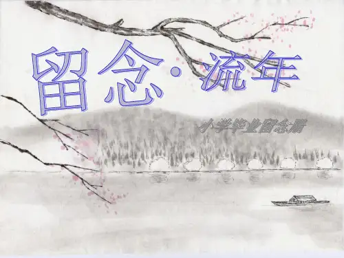 毕业留念册