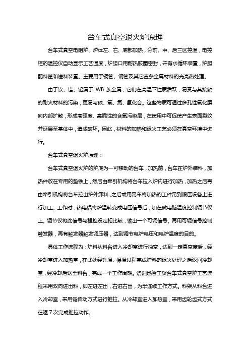 台车式真空退火炉原理