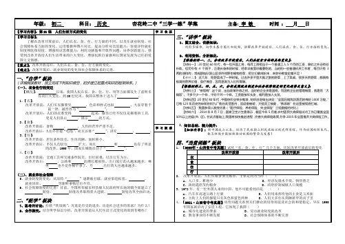 ===学案——第21课  人们生活方式的变化