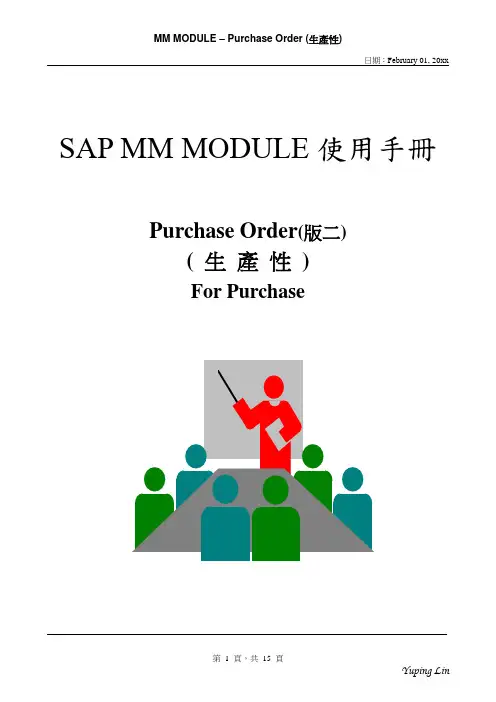 某单位SAP实施项目_用户操作手册_MM_PO(生产性2001)