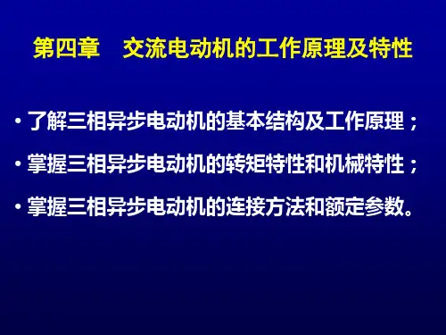机电传动控制4