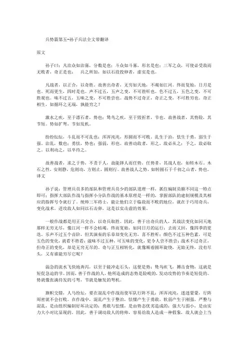 兵势篇第五-孙子兵法全文带翻译