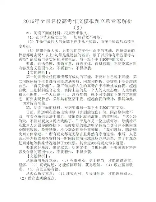2016年全国名校高考作文模拟题立意专家解析3
