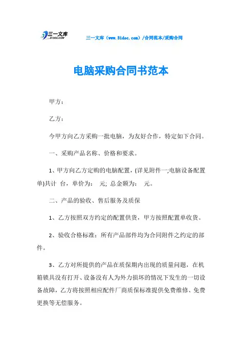 电脑采购合同书范本