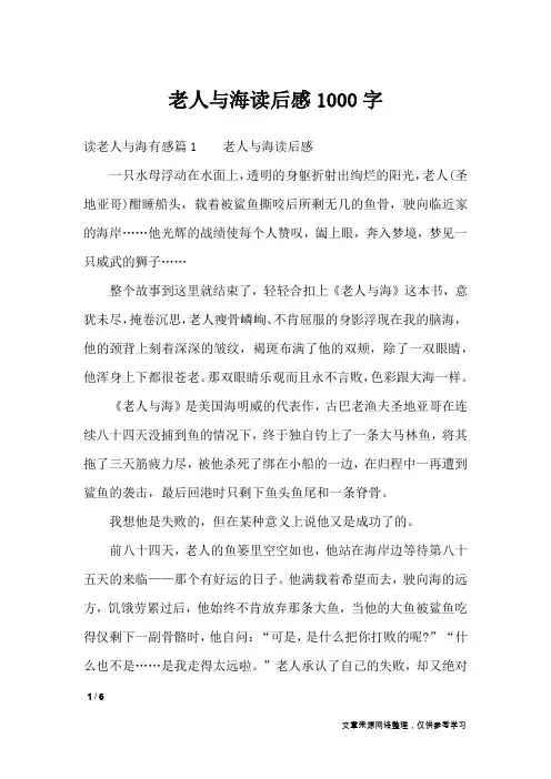 老人与海读后感1000字_高中作文
