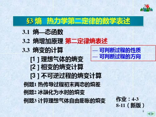 熵   热力学第二定律的数学表述