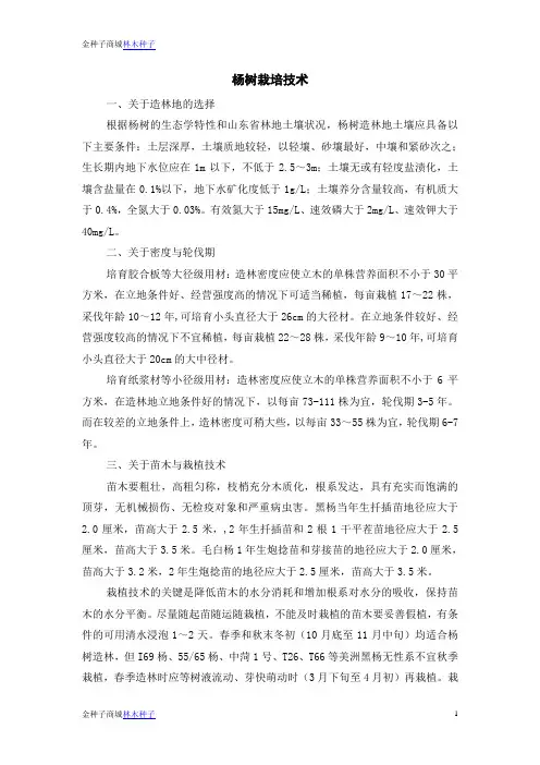 杨树栽培技术