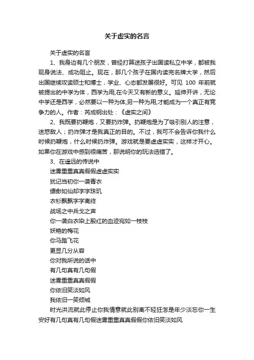 关于虚实的名言