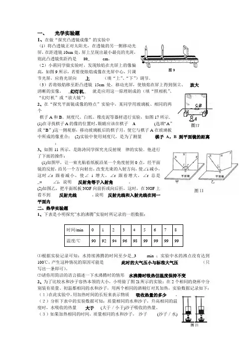 初中物理实验题专练及答案