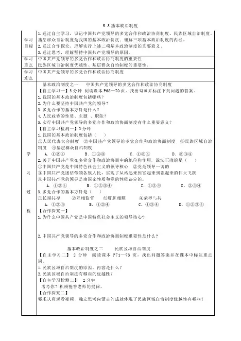 统编版八年级道德与法治下册5.3基本政治制度学案