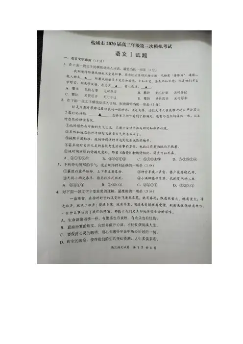 江苏省南京市、盐城市2020届高三第三次模拟考试 语文(图片版含答案)