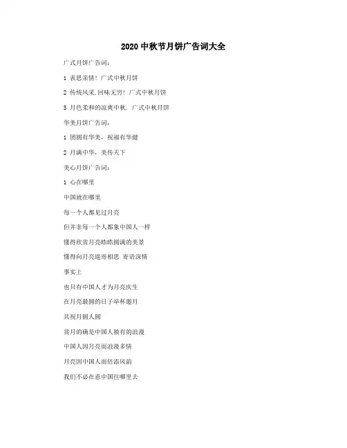 2020中秋节月饼广告词大全