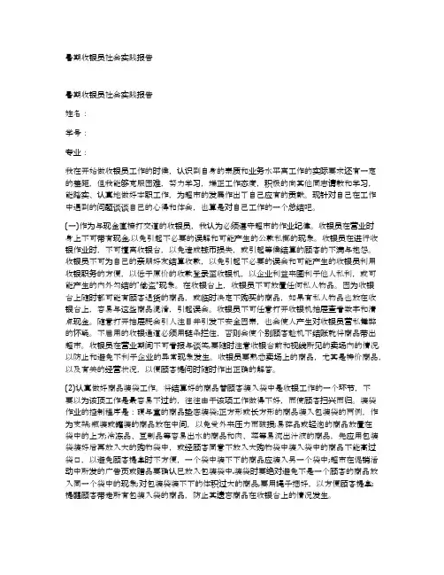 暑期收银员社会实践报告 