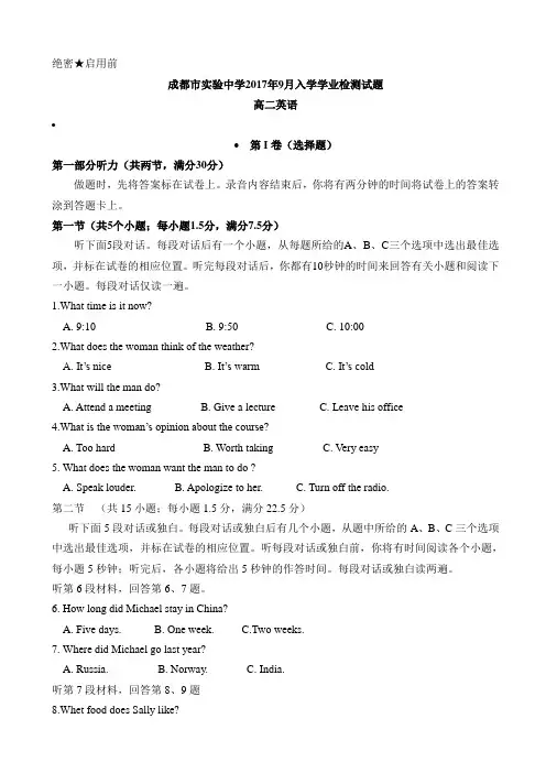 四川省成都市实验中学2017-2018学年高二9月入学学业检测英语试卷