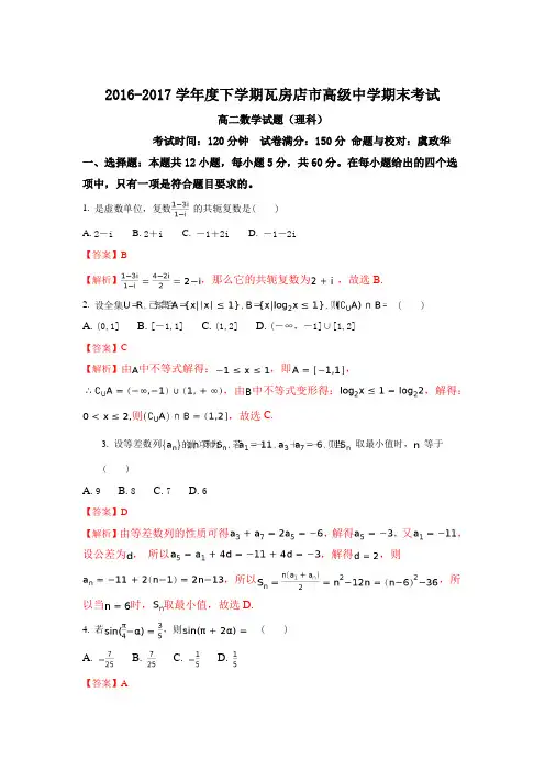 辽宁省瓦房店市高级中学2016-2017学年高二下学期期末