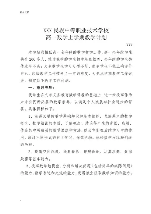 中职第一学期数学教学工作计划