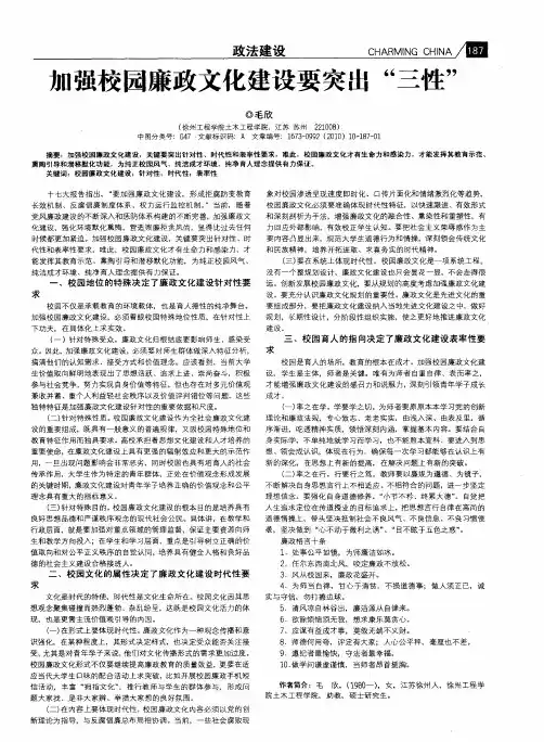 加强校园廉政文化建设要突出“三性”