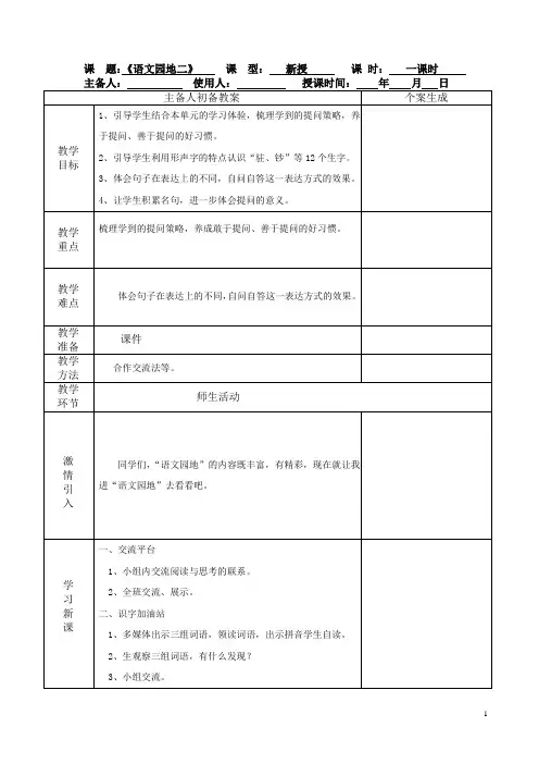 统编版四年级语文上册第二单元《语文园地二》教学设计