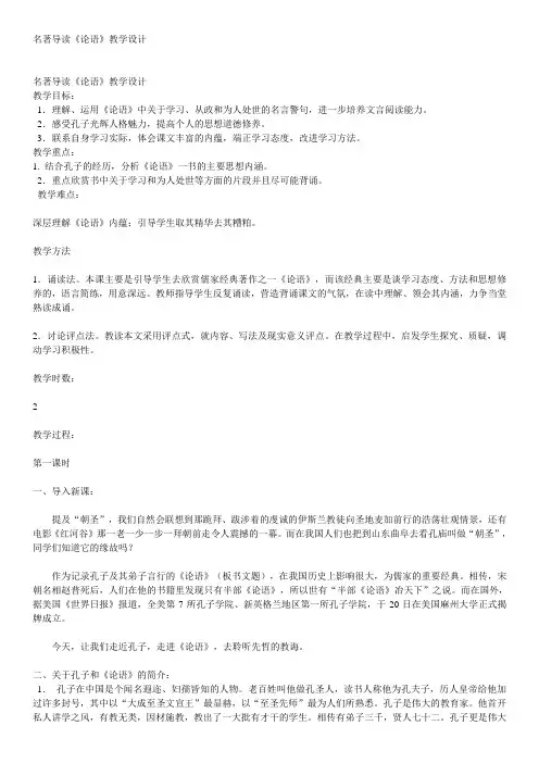 名著导读《论语》