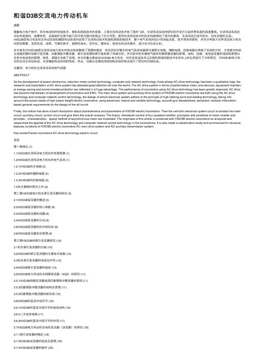和谐D3B交流电力传动机车