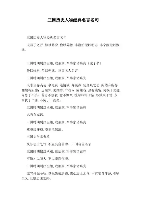 三国历史人物经典名言名句