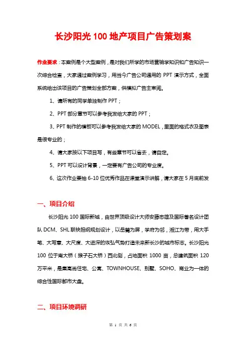 地产项目广告推广策划案