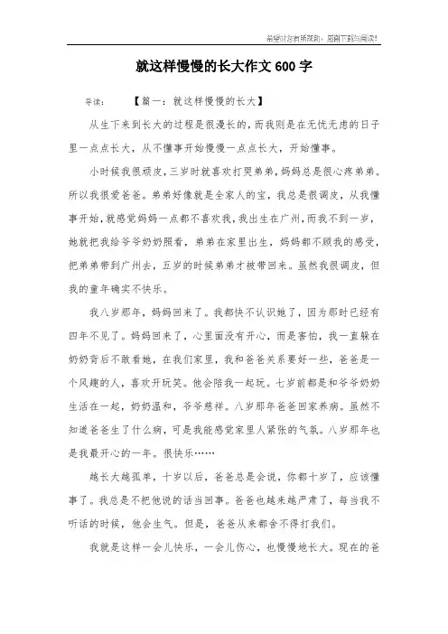 就这样慢慢的长大作文600字