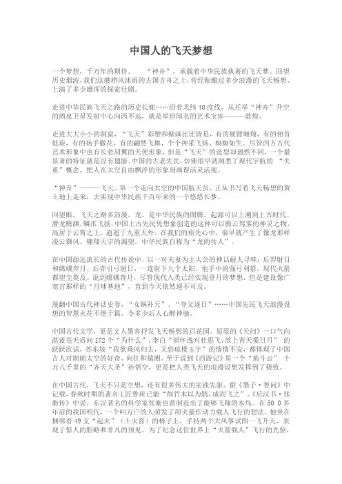 中国人的飞天梦想