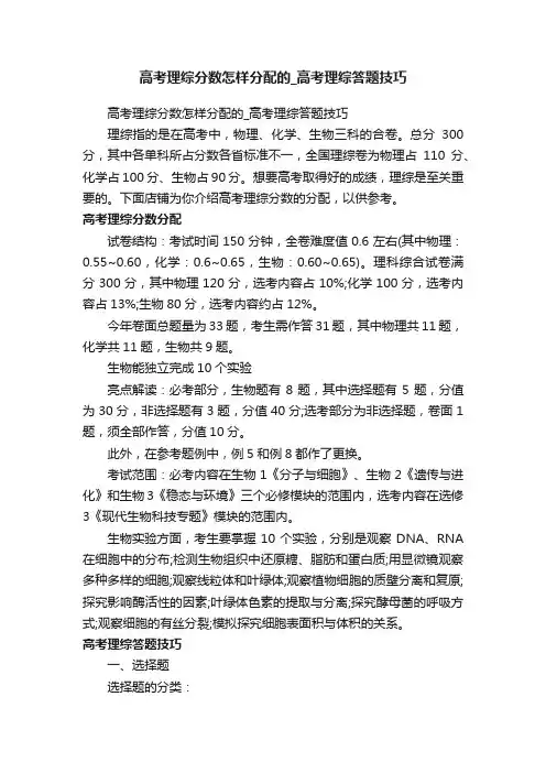 高考理综分数怎样分配的_高考理综答题技巧