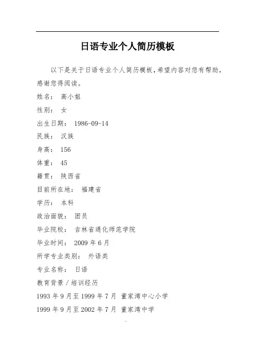 日语专业个人简历模板