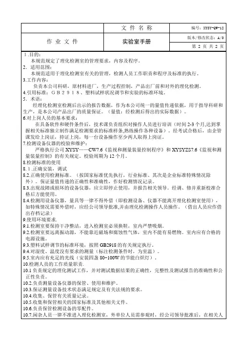 (完整版)实验室手册