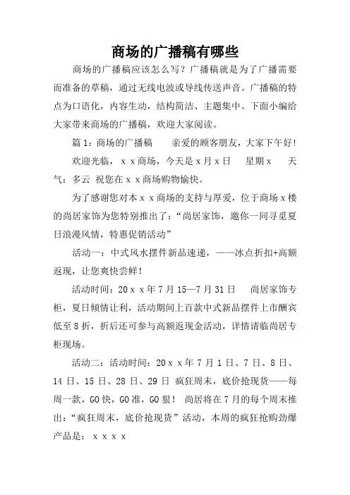 商场的广播稿有哪些