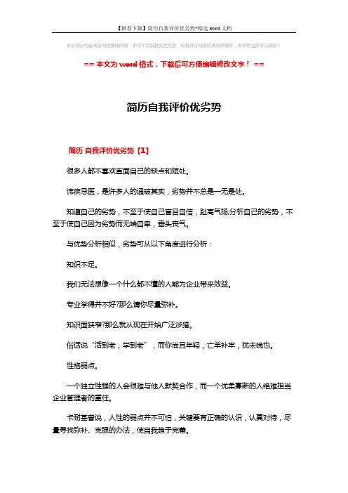 【推荐下载】简历自我评价优劣势-精选word文档 (3页)