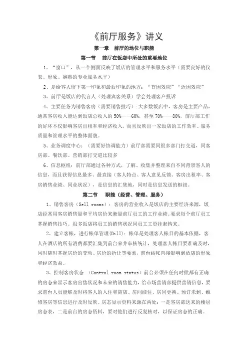 酒店管理-前厅服务