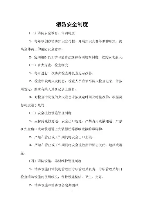 小型宾馆消防安全管理制度