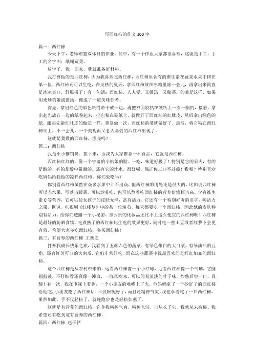 写西红柿的作文300字优秀作文