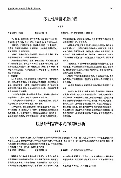 腹膜外剖宫产术式的临床分析