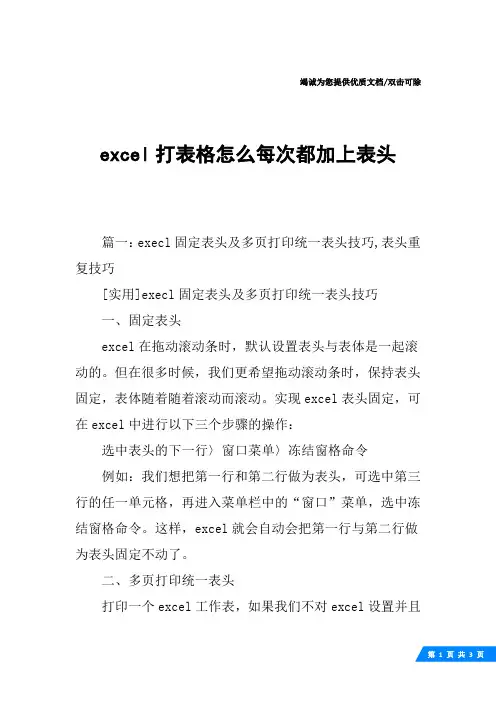 excel打表格怎么每次都加上表头
