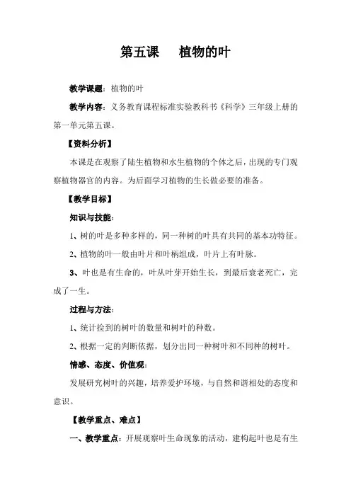 A卷 三年级   上  植物的叶